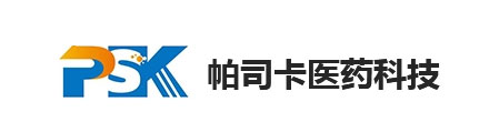 帕司卡医药科技（上海）有限公司